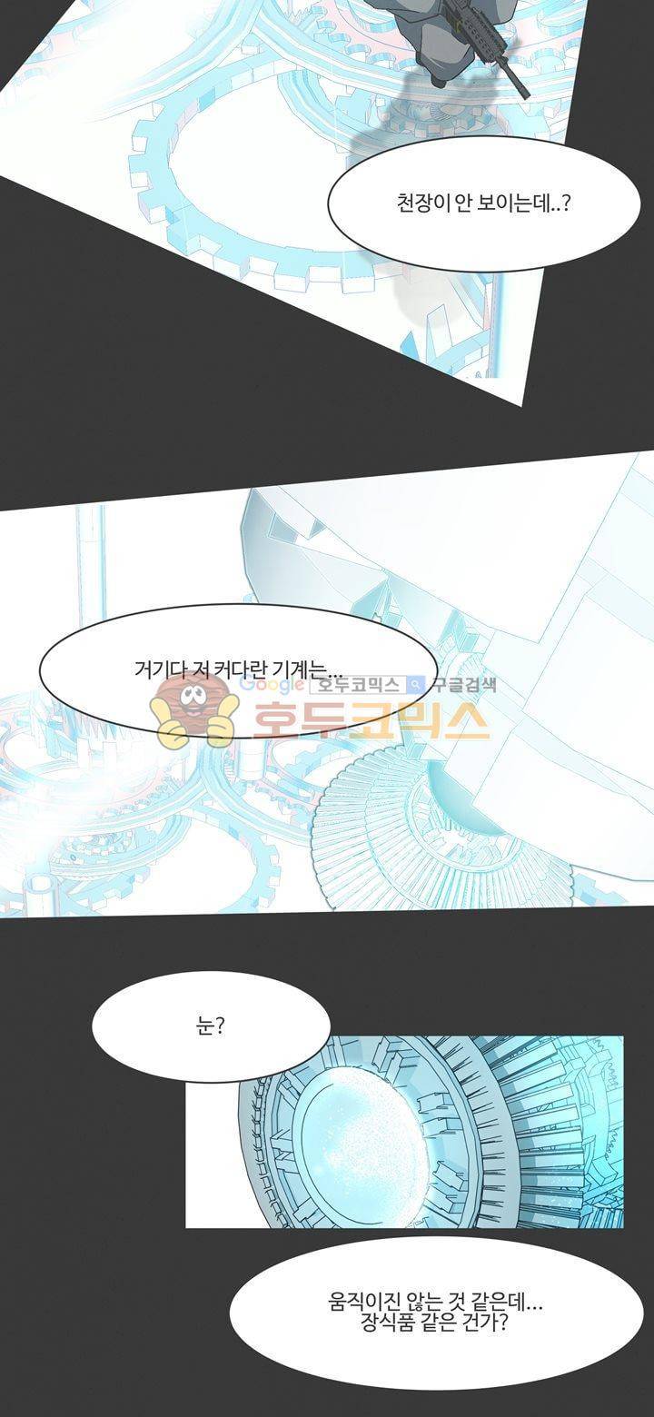 어쩌다보니 마왕이 되었습니다 시즌2 - Extra 2-1Day of Defeat 22