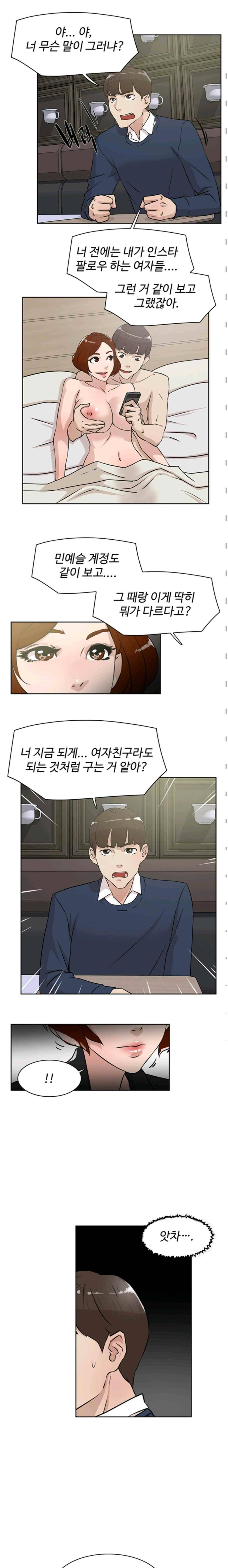 그녀의 11센티 23화 3