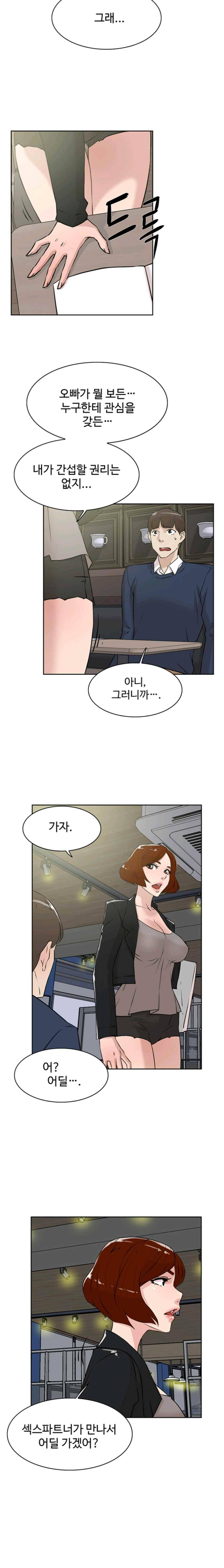 그녀의 11센티 23화 4