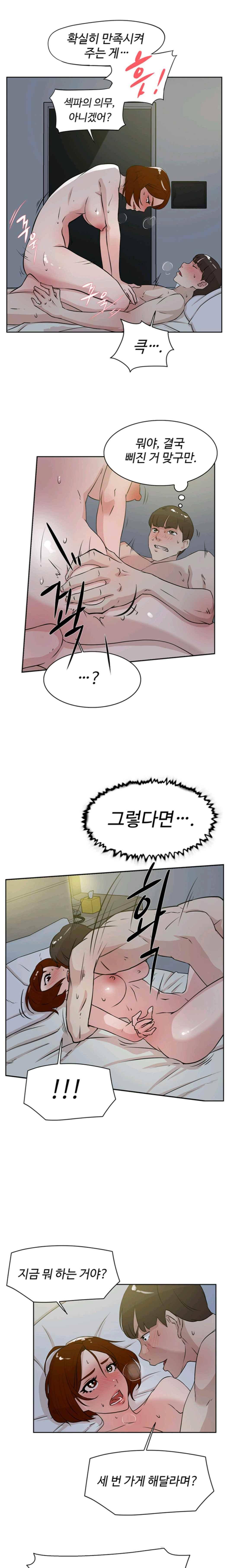 그녀의 11센티 23화 7