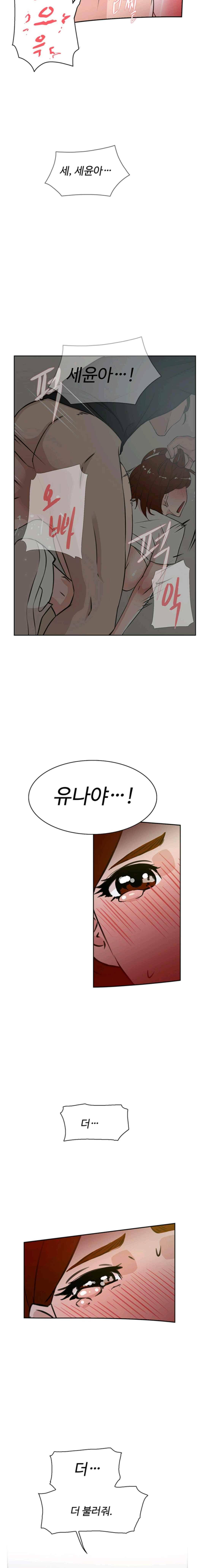 그녀의 11센티 23화 10