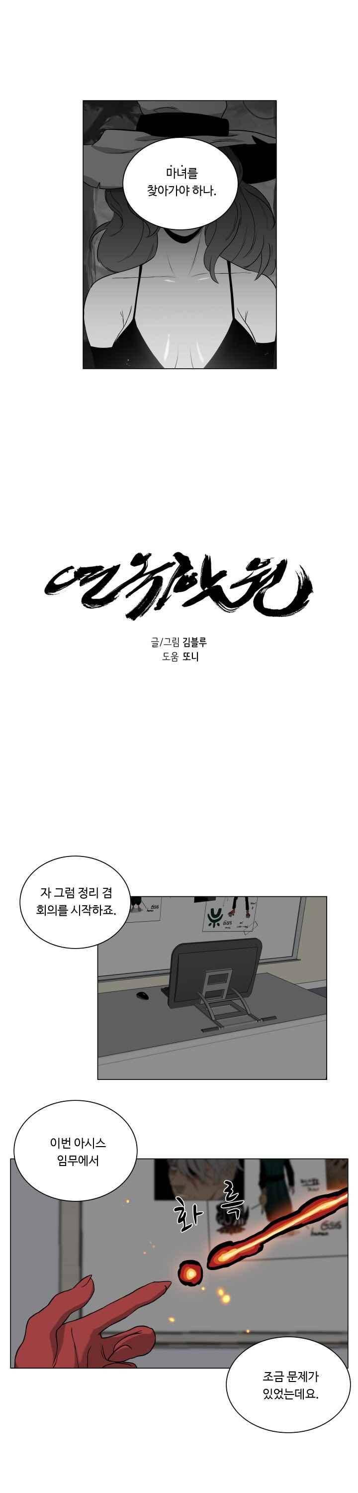 연옥학원 30화 4