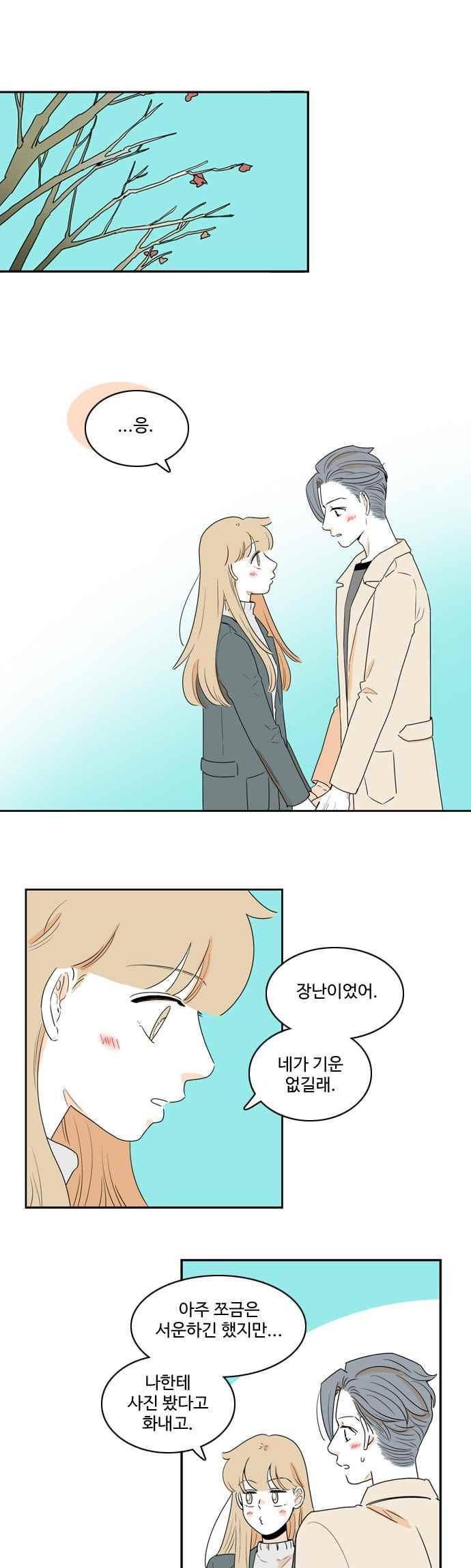너와 사는 그집 98화 1