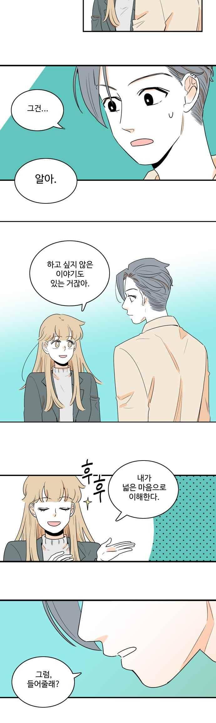 너와 사는 그집 98화 2