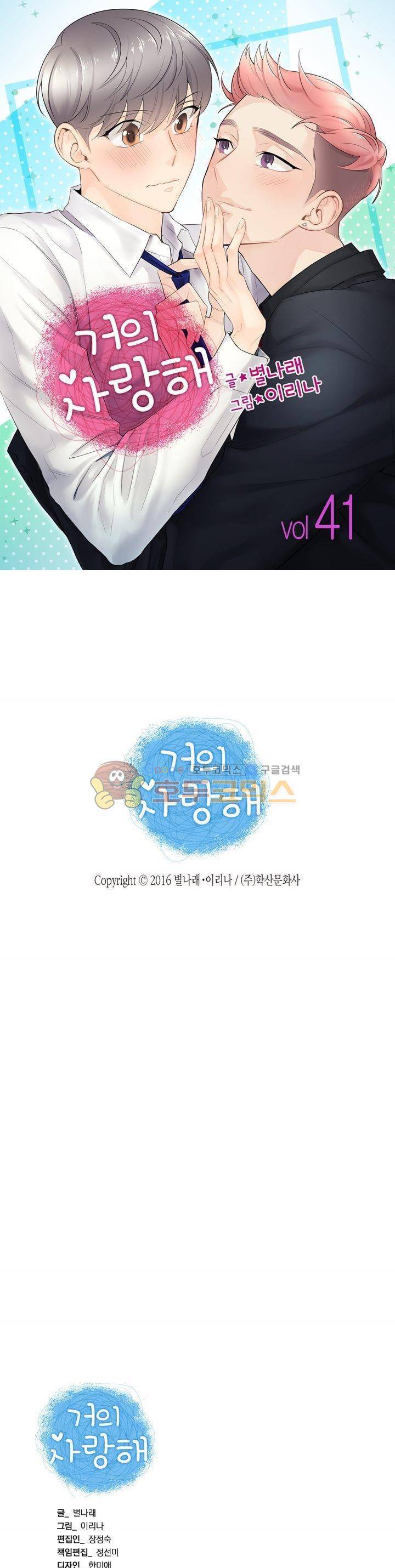 거의 사랑해 41화 1