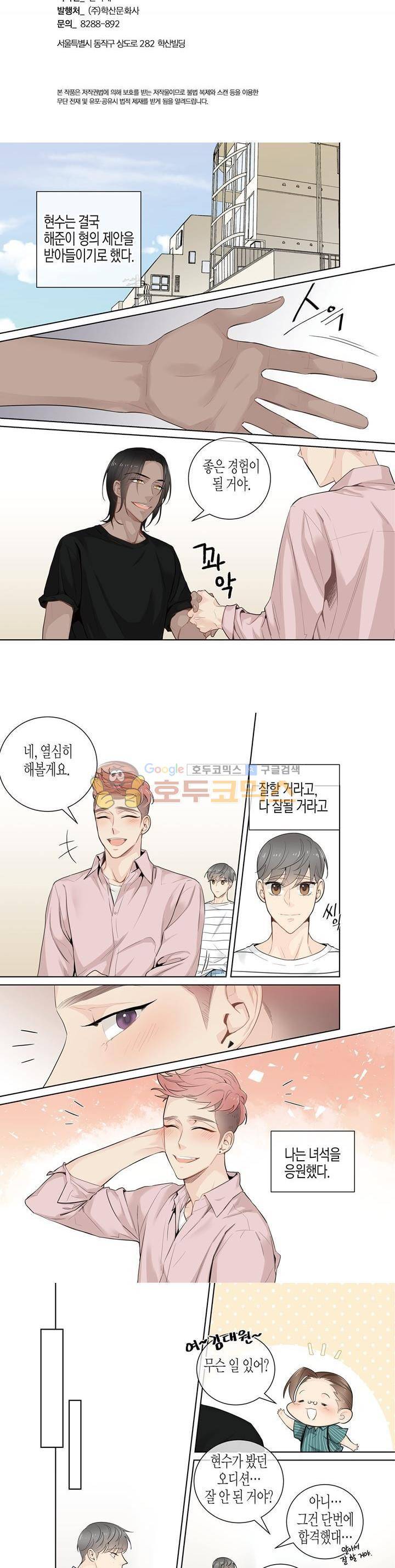 거의 사랑해 41화 2