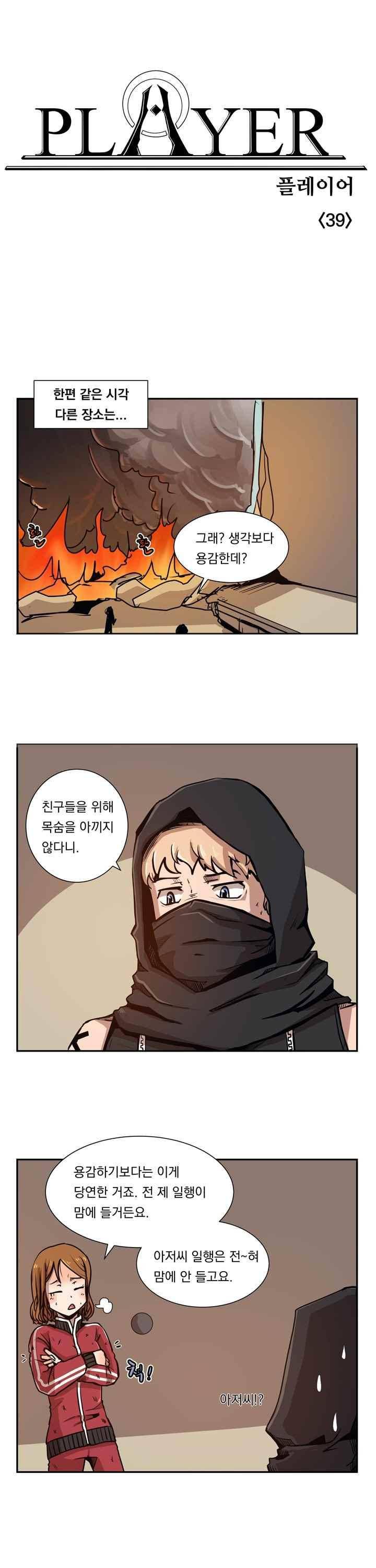 플레이어 39화 1