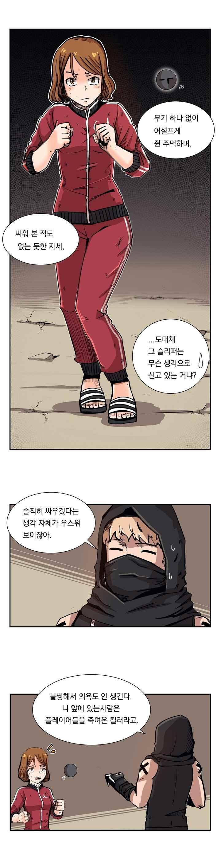 플레이어 39화 4