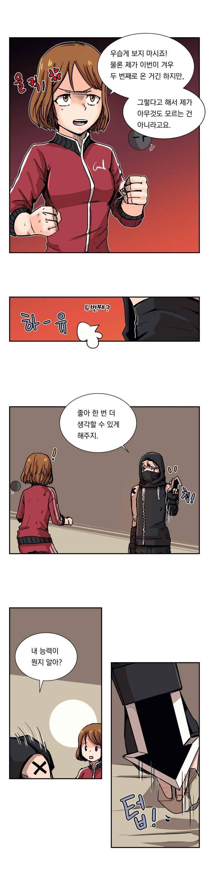 플레이어 39화 5