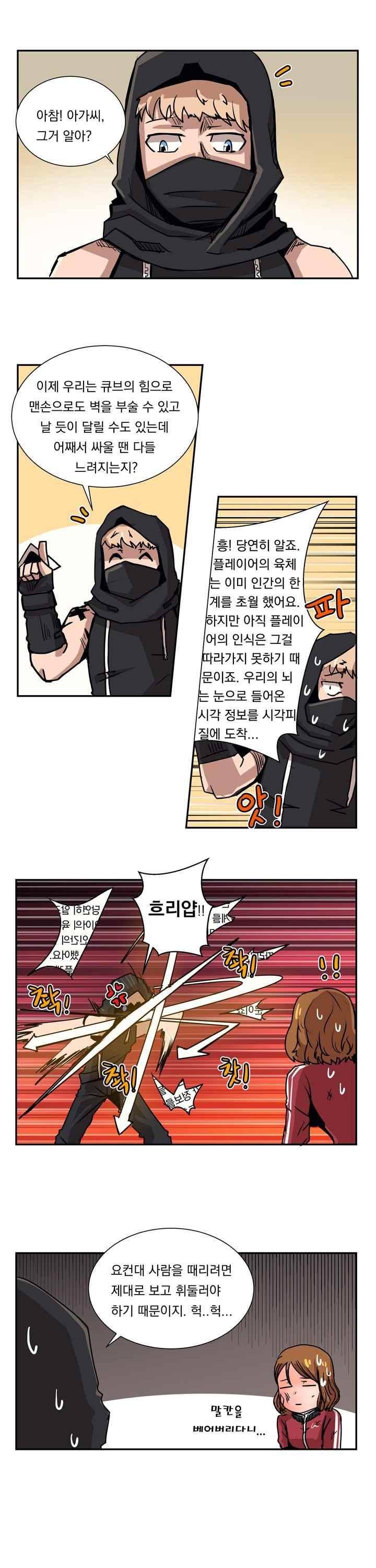 플레이어 39화 10