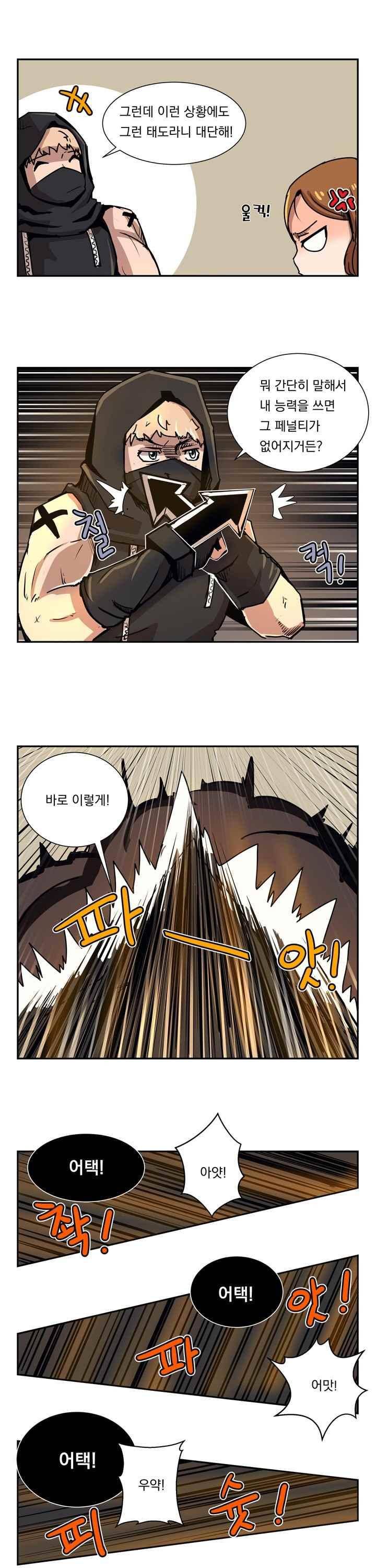 플레이어 39화 11