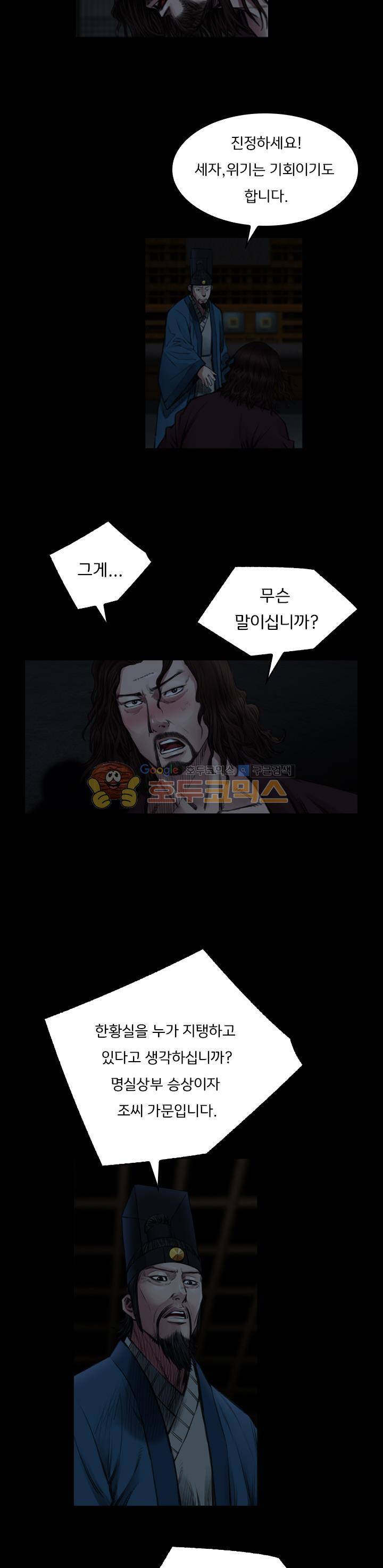 삵의 발톱(이조대) 23화 2
