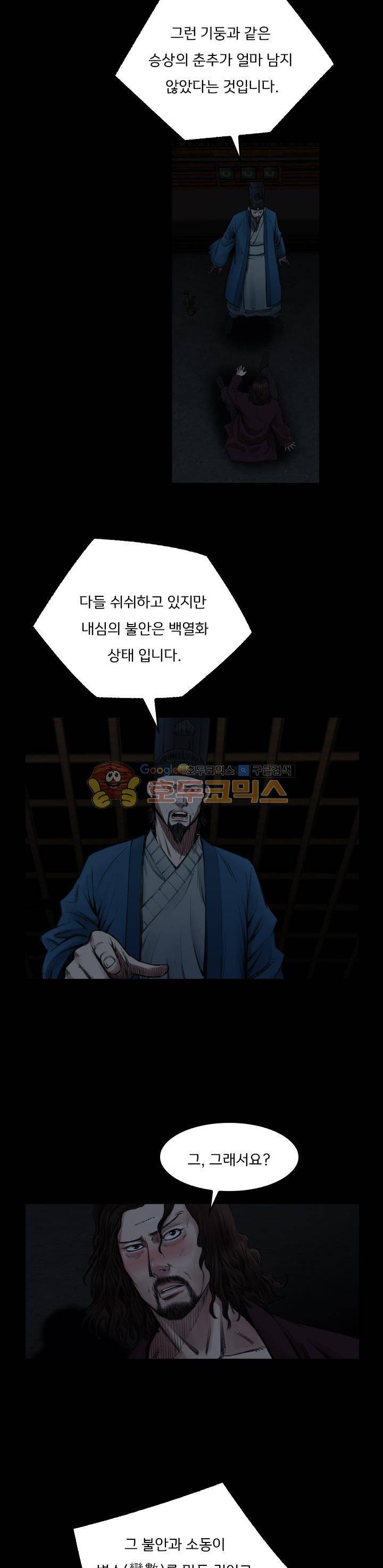 삵의 발톱(이조대) 23화 3