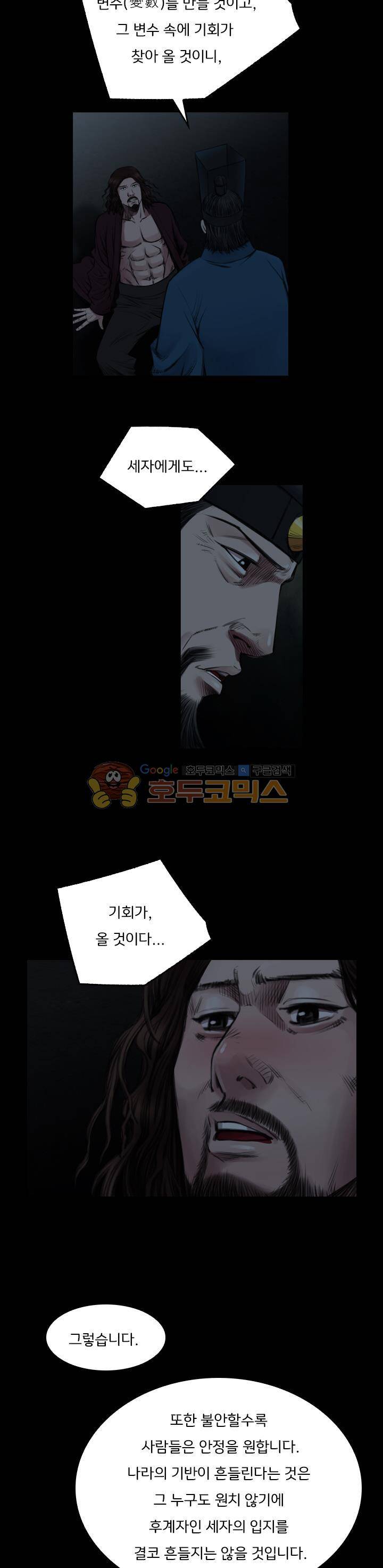 삵의 발톱(이조대) 23화 4