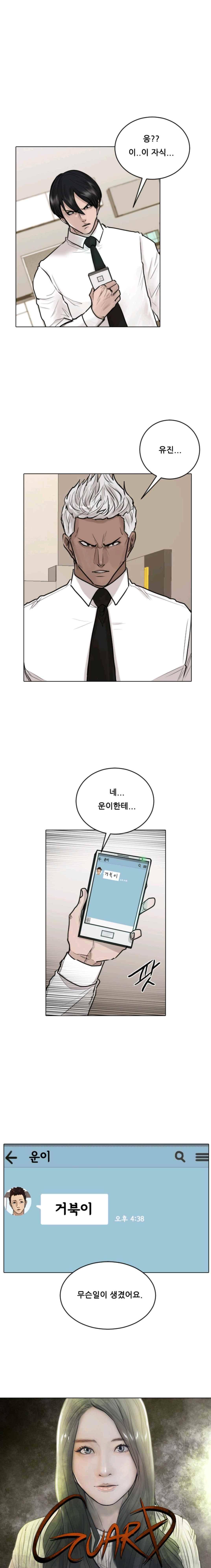 가드 38화 1
