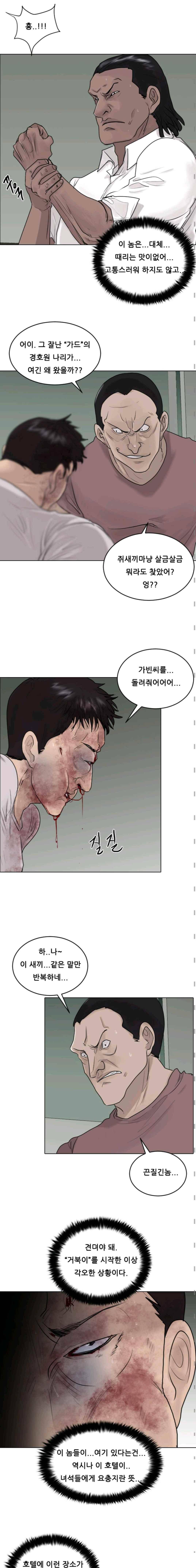 가드 38화 3