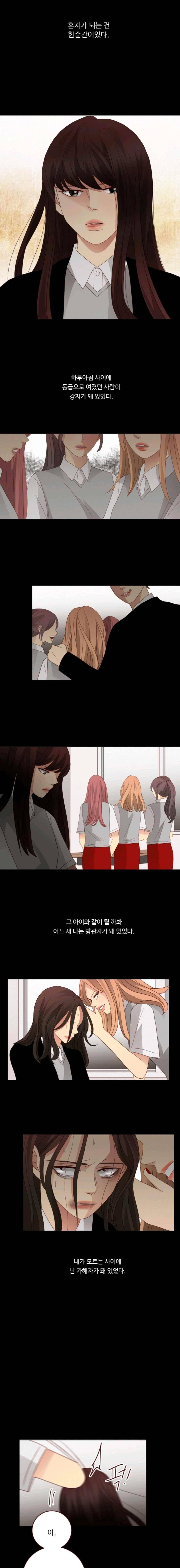 재밌니, 짝사랑 36화 1