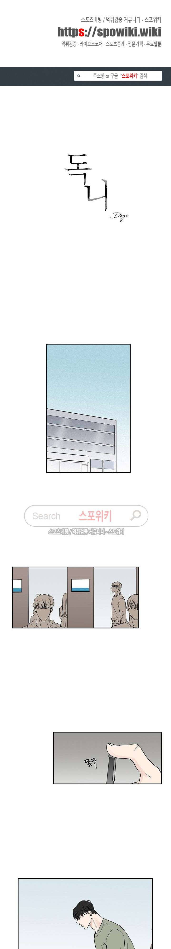 독니 19화 1