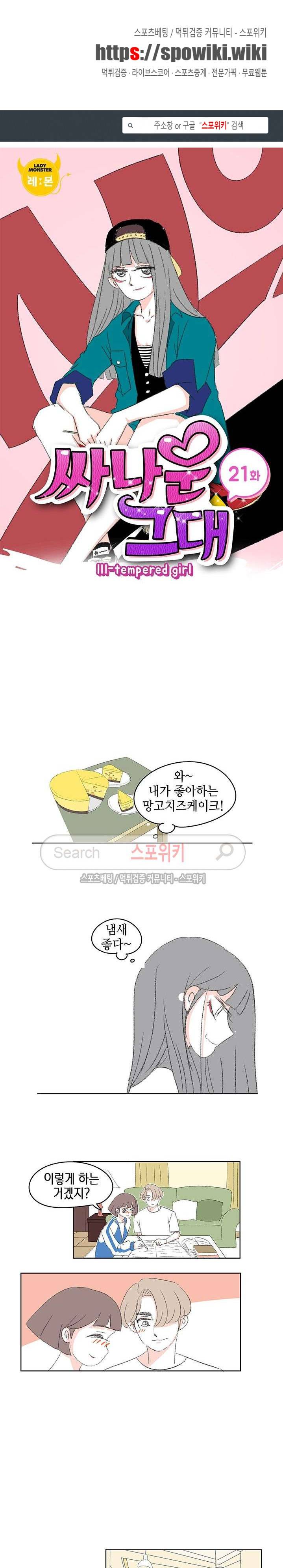 싸나운 그대 21화 1