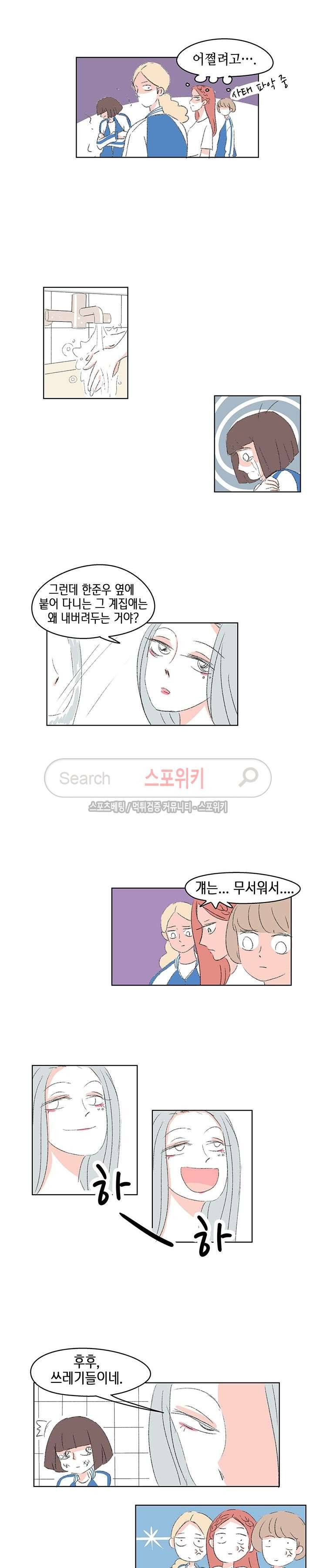 싸나운 그대 21화 4
