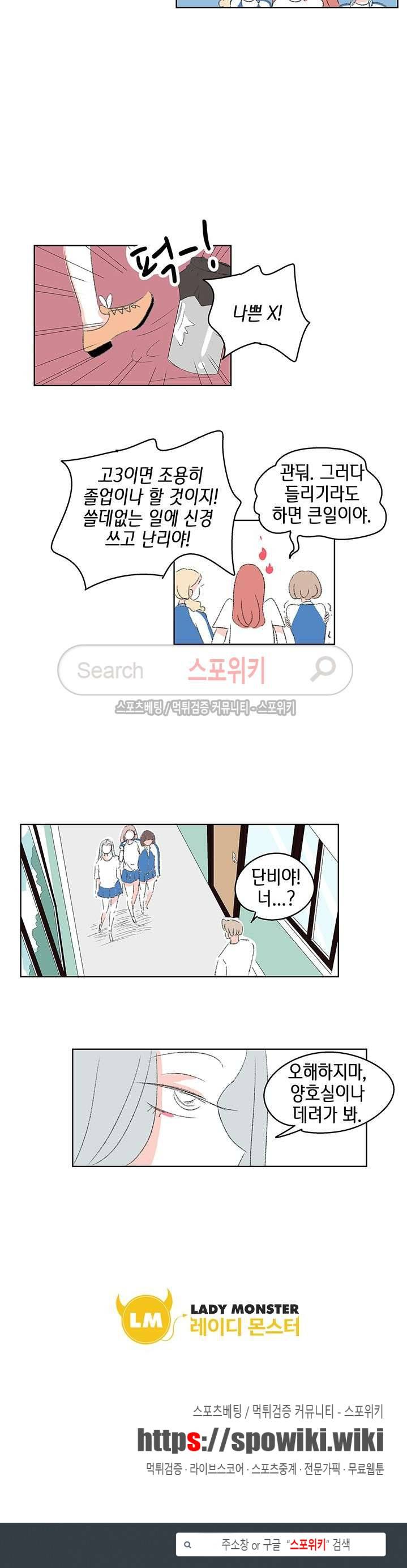 싸나운 그대 21화 5