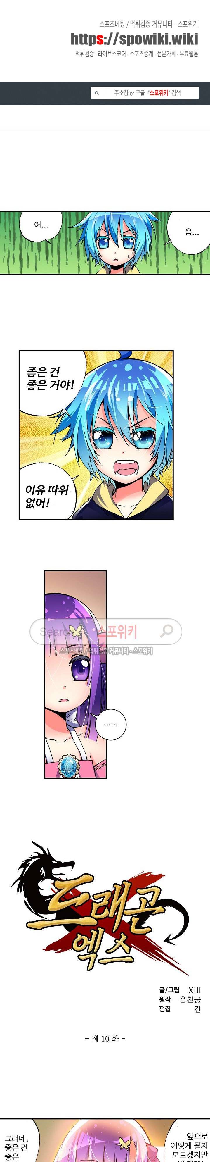 드래곤 엑스(Dragon-X) 10화 1