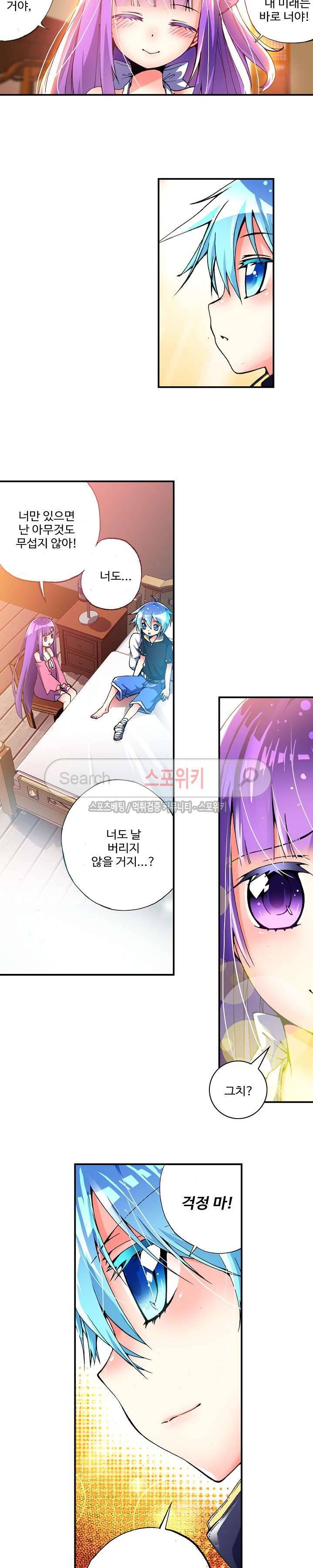 드래곤 엑스(Dragon-X) 10화 2