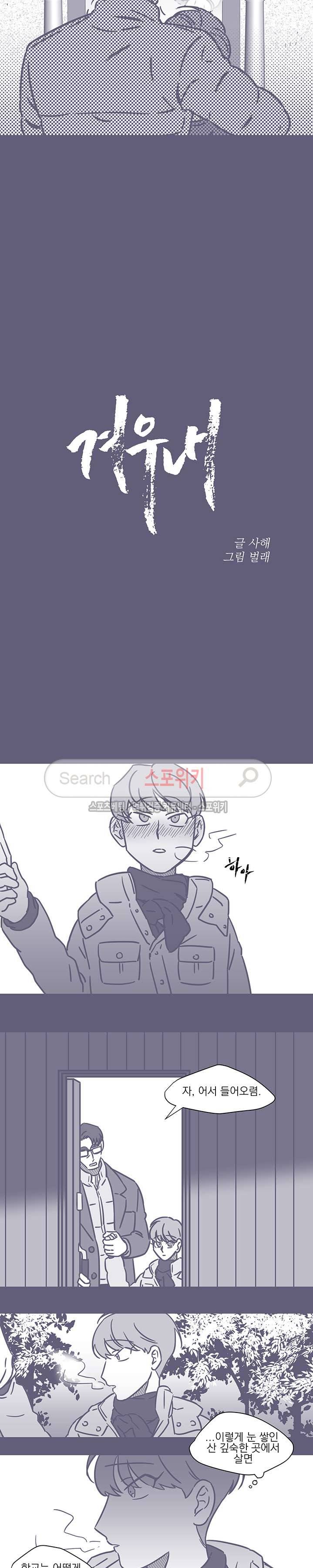 겨우내 29화 2