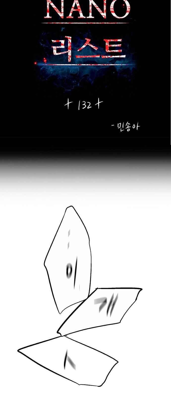 나노리스트 132화 2