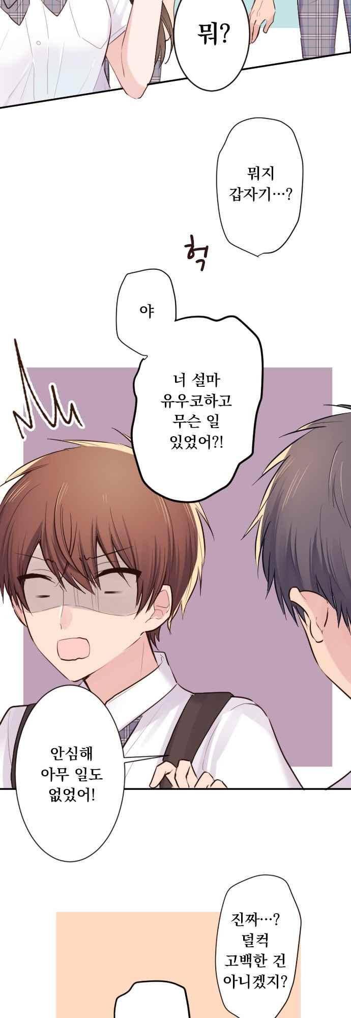 클래스 메이드 45화 5