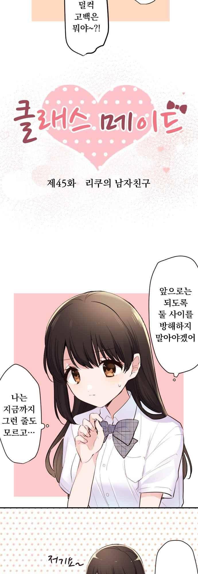 클래스 메이드 45화 6