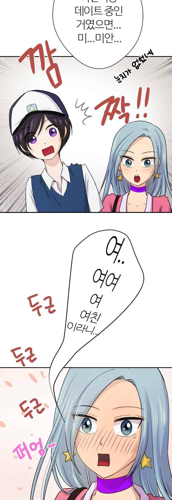 평범해지고 싶어 68화 3