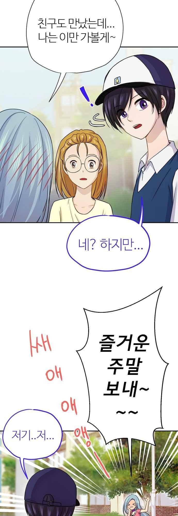 평범해지고 싶어 68화 5
