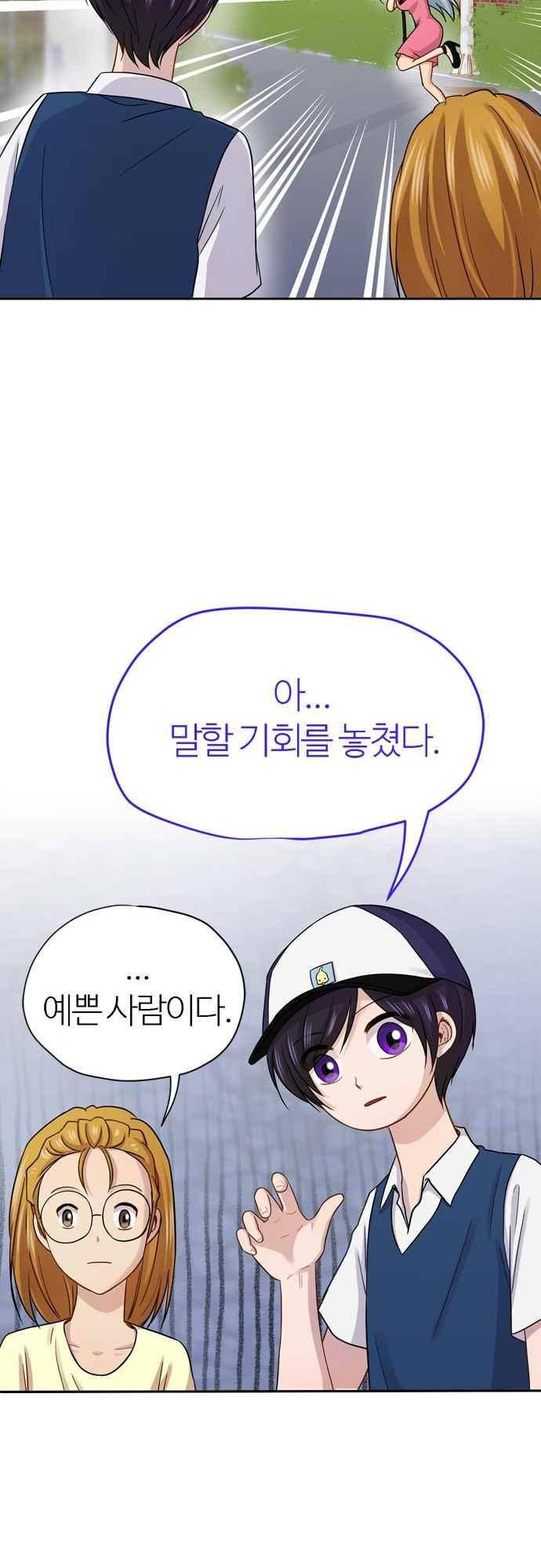 평범해지고 싶어 68화 6