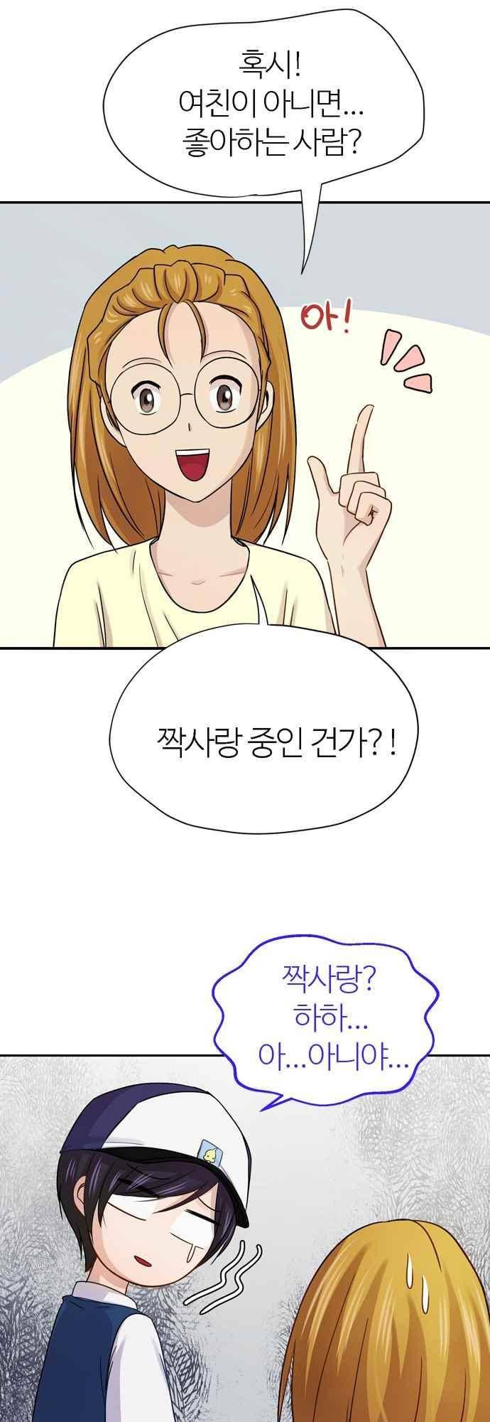 평범해지고 싶어 68화 7