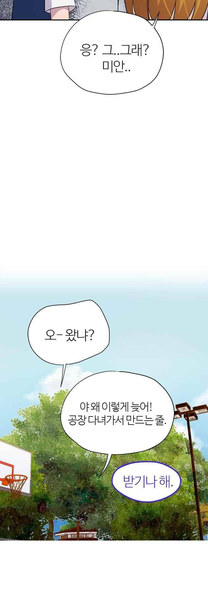 평범해지고 싶어 68화 8