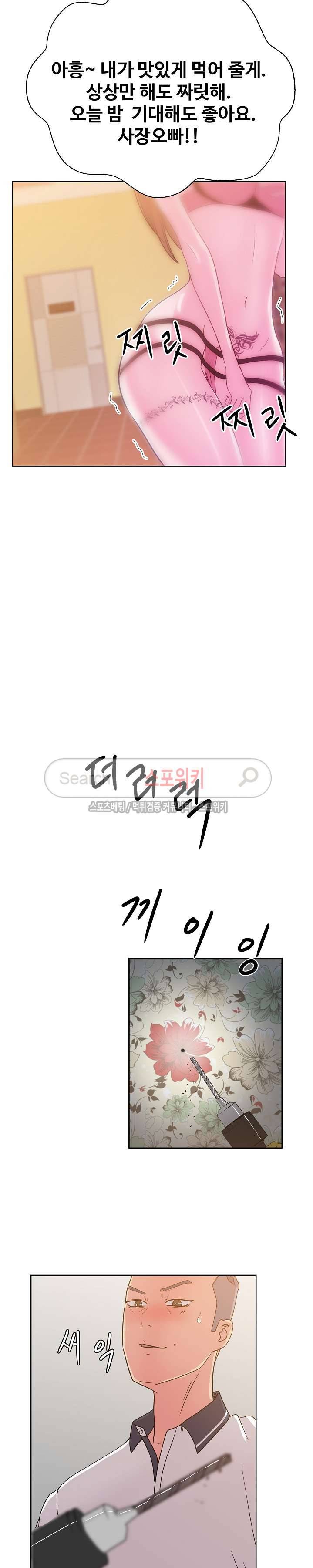 만화방 수정이 30화 4