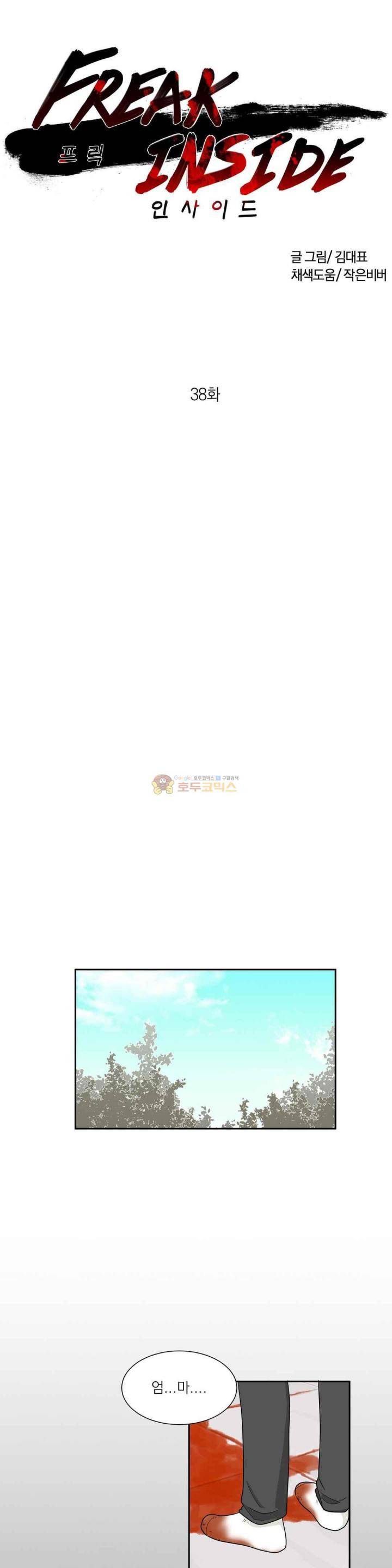 프릭 인사이드 38화 1