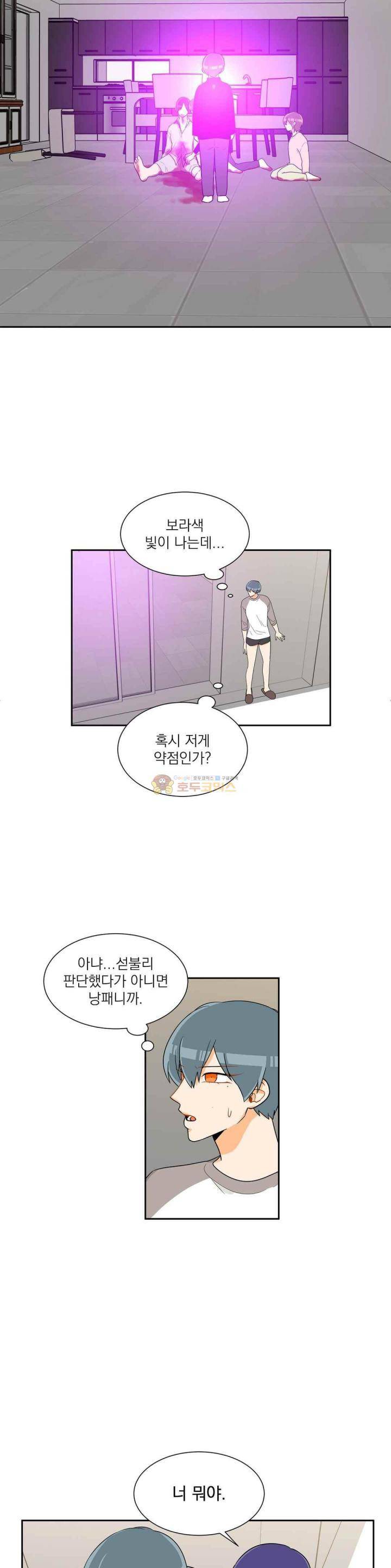 프릭 인사이드 38화 6