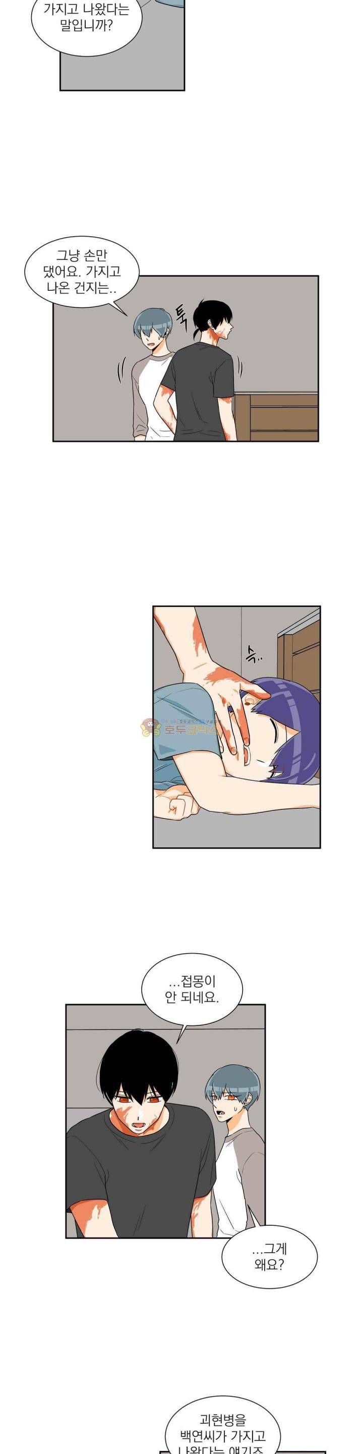 프릭 인사이드 38화 10