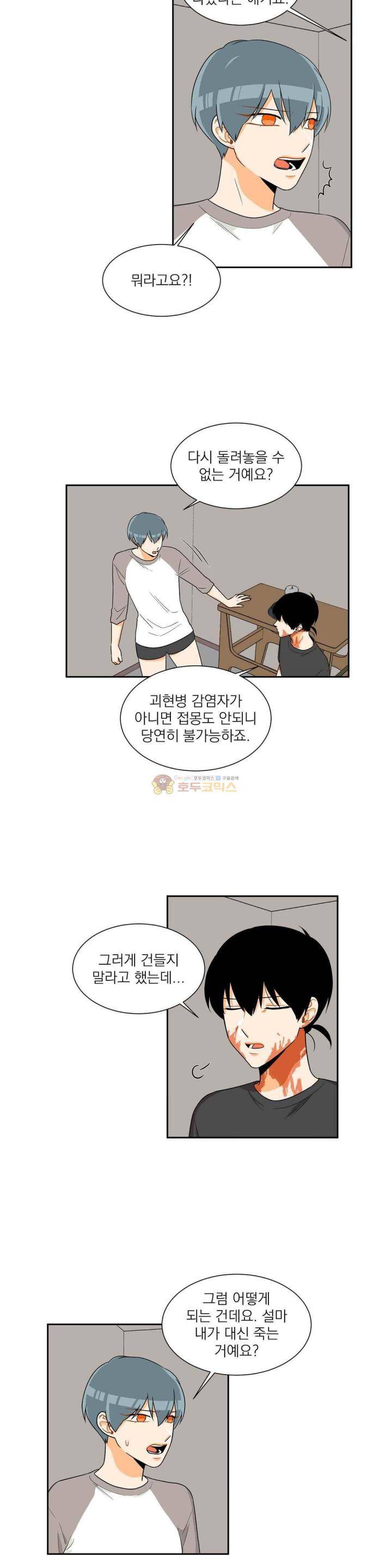 프릭 인사이드 38화 11