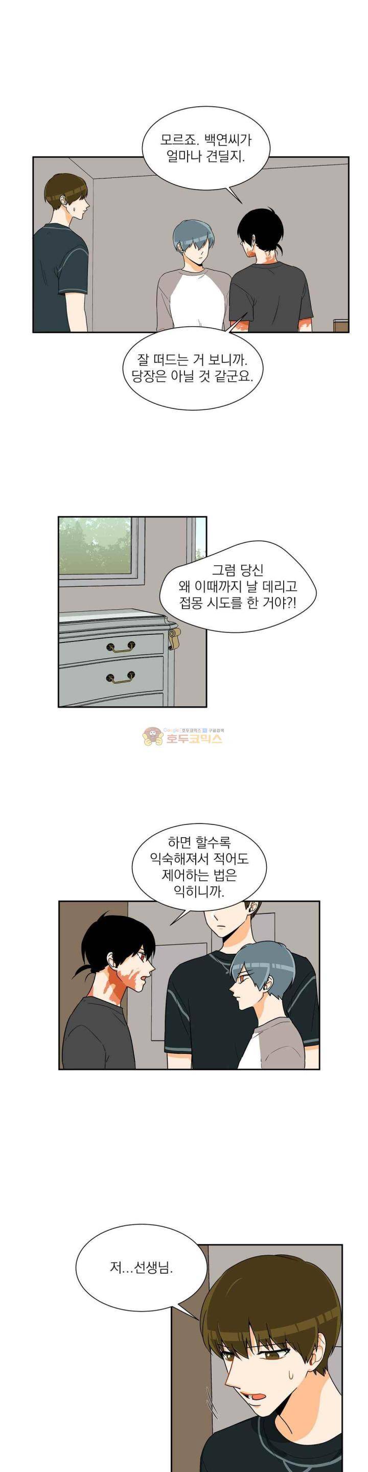 프릭 인사이드 38화 12