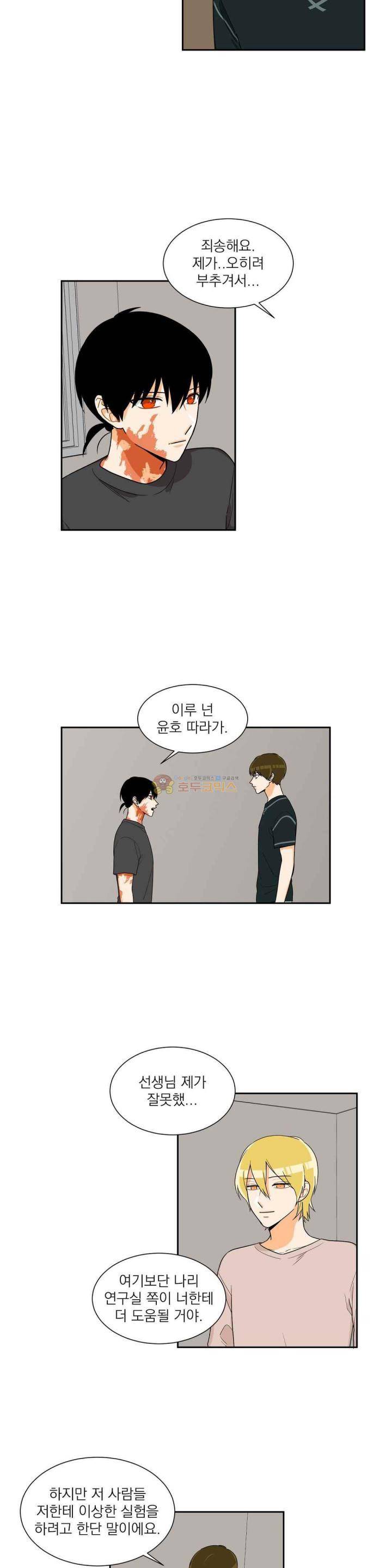 프릭 인사이드 38화 13