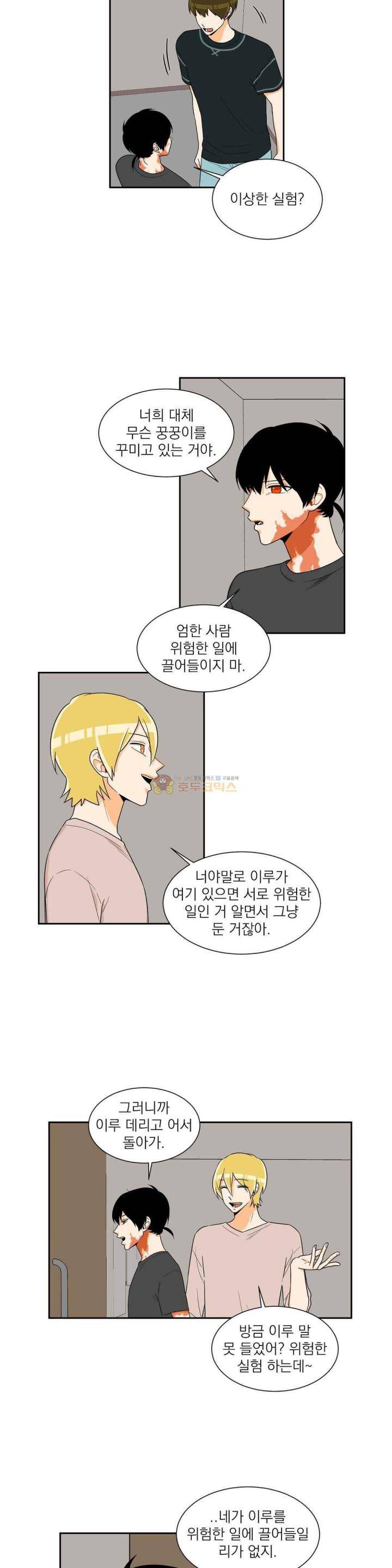 프릭 인사이드 38화 14