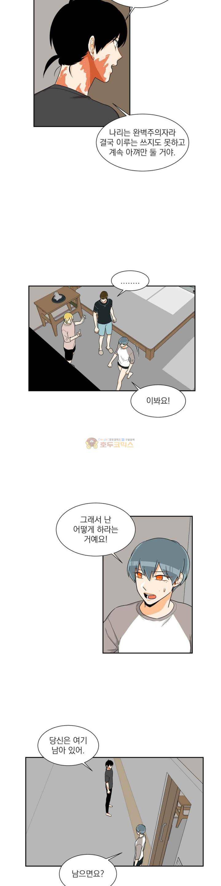 프릭 인사이드 38화 15