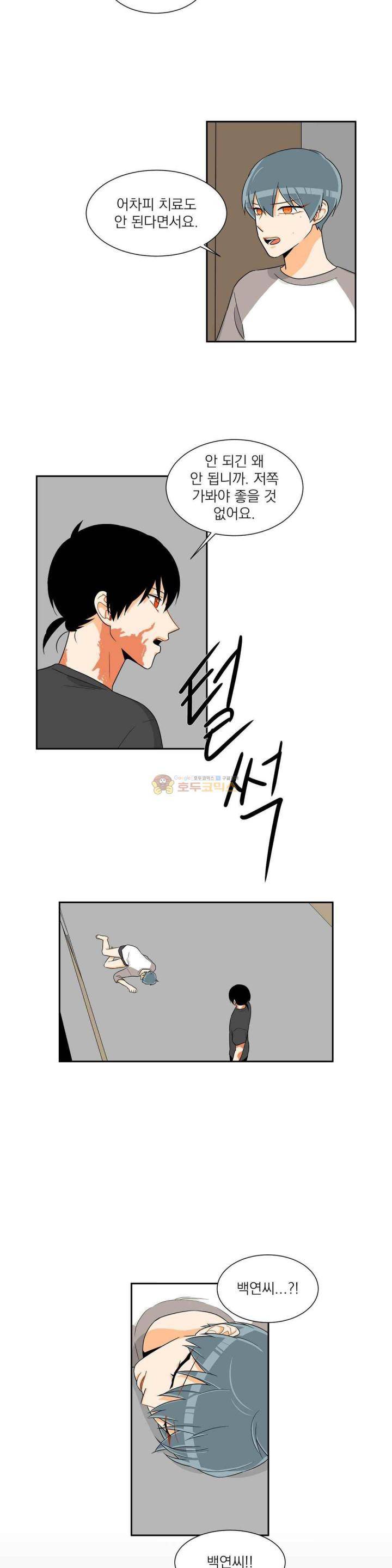 프릭 인사이드 38화 16