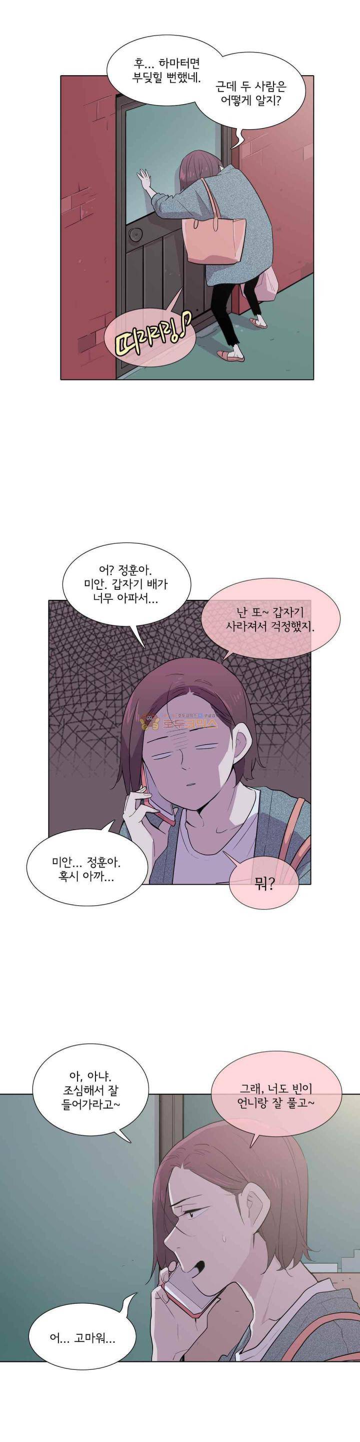 내 생애 최고의 늑대 44화 - 배려와 오해 3