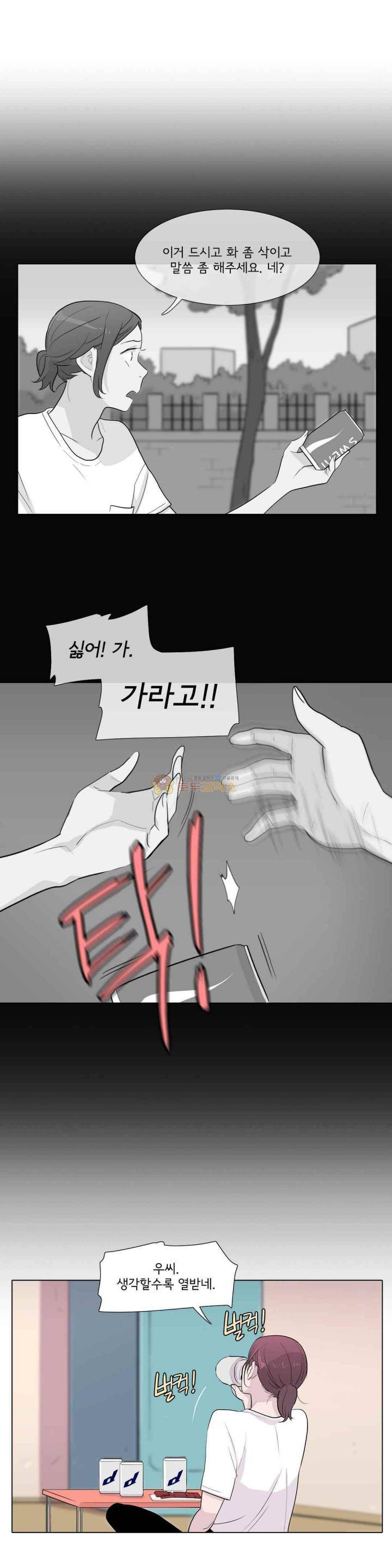 내 생애 최고의 늑대 44화 - 배려와 오해 5