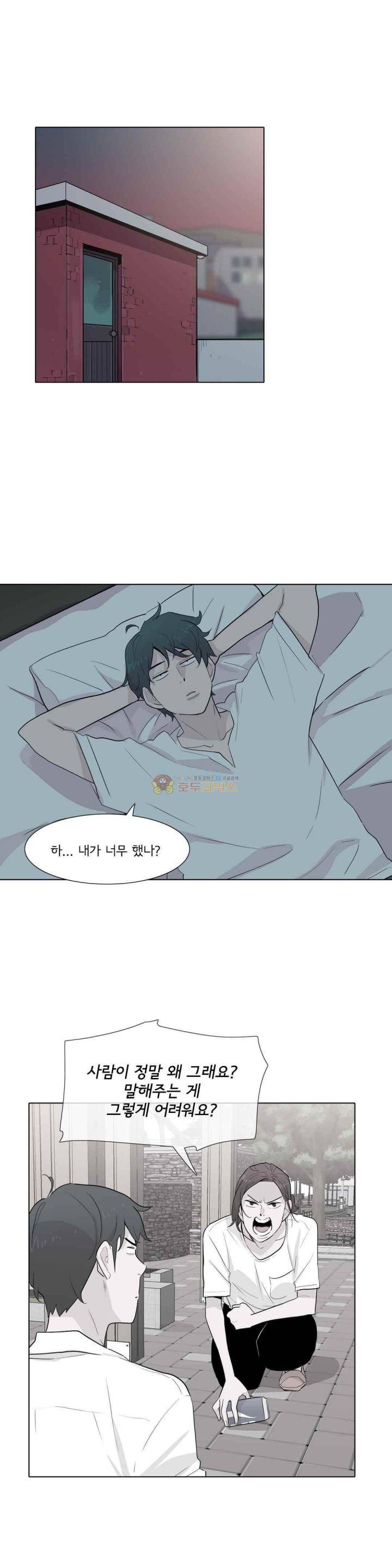 내 생애 최고의 늑대 44화 - 배려와 오해 6