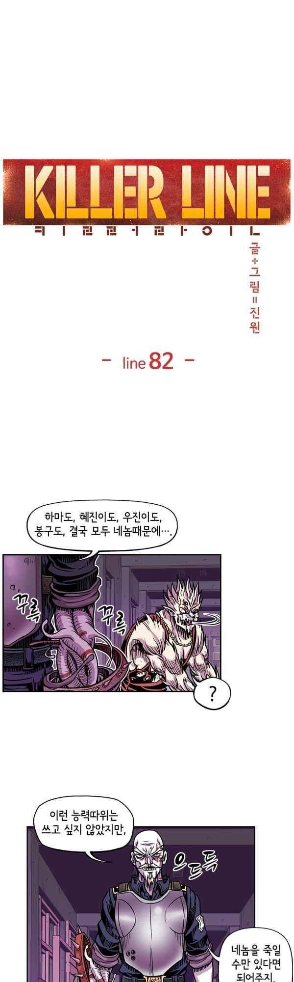 킬러라인 82화 1